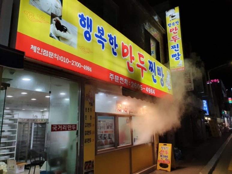 행복한만두찐빵 이미지