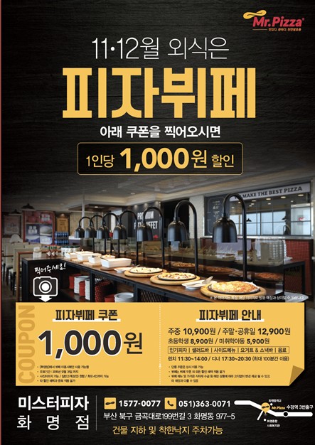미스터피자 화명점 이미지