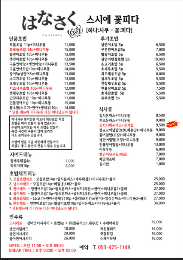 하나사쿠 이미지