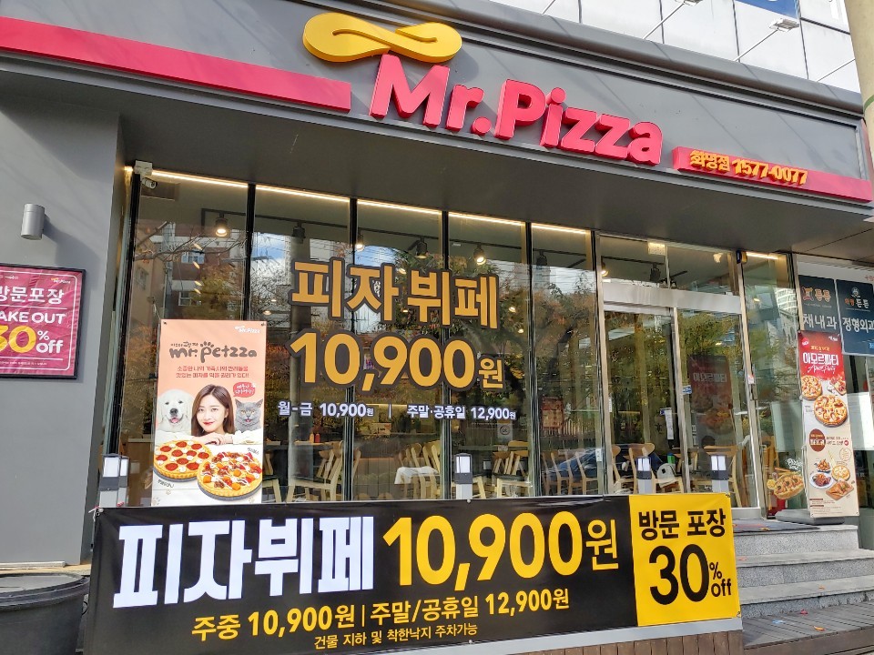미스터피자 화명점 이미지