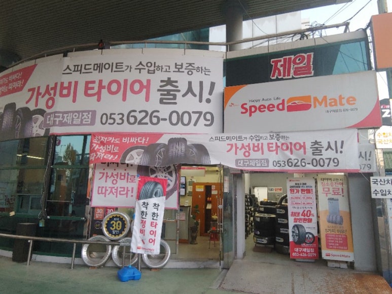 스피드메이트대구 이미지