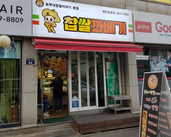 농부네찹쌀이야기 이미지