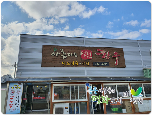 아름다운 연천한우 이미지