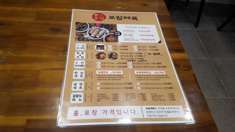 보쌈제복구리갈매점 이미지