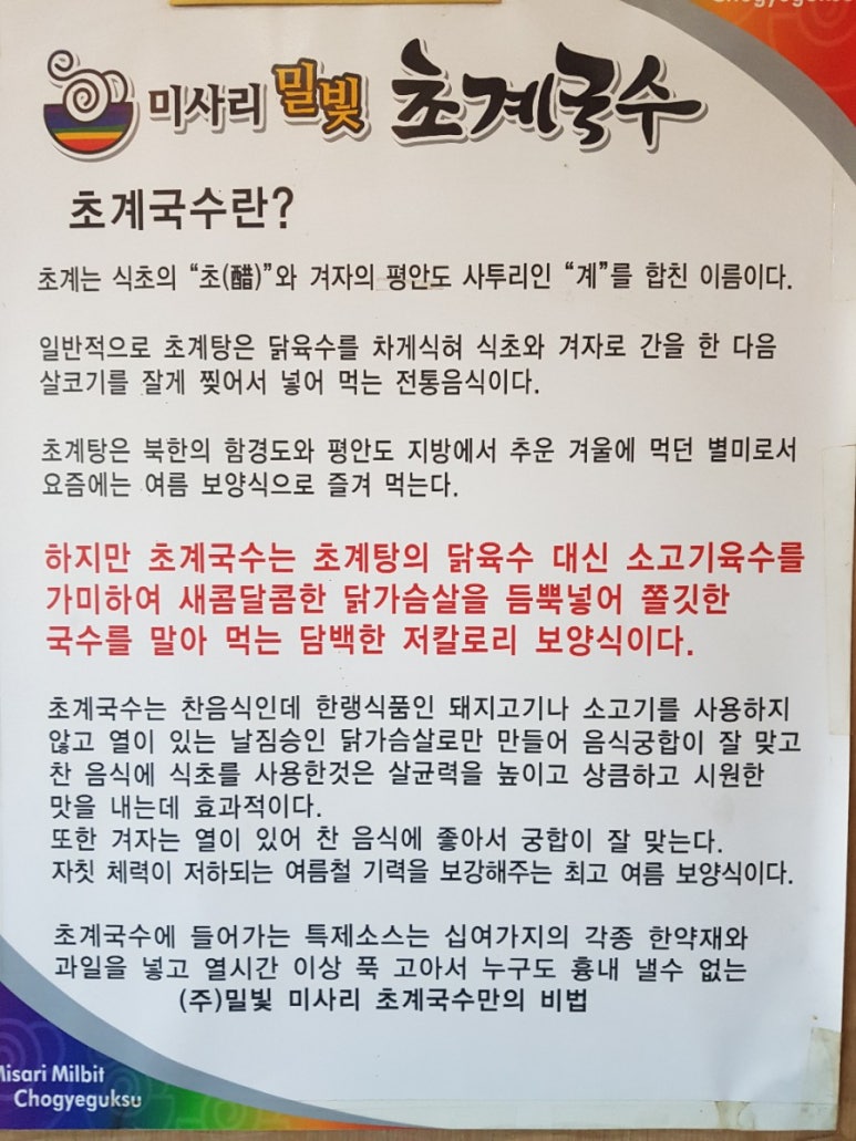 미사리밀빛초계국수 이미지
