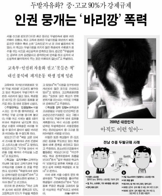 두발자율화 이미지