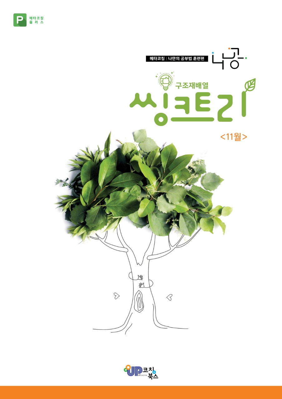 메타코칭 이미지