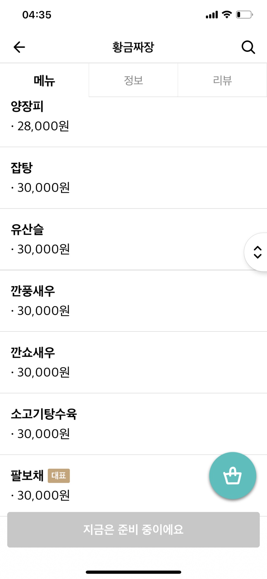 황금짬뽕 이미지