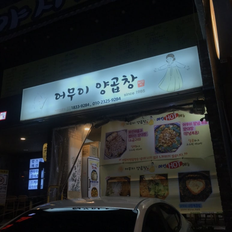 어무이순대 이미지