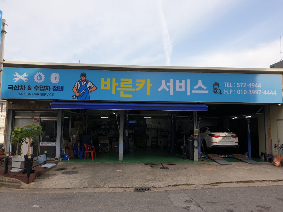 바른카서비스 이미지