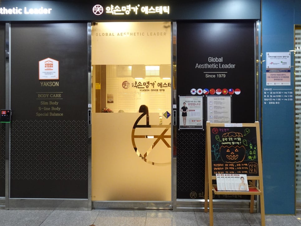 약손명가 에스테틱(동탄나루점) 이미지