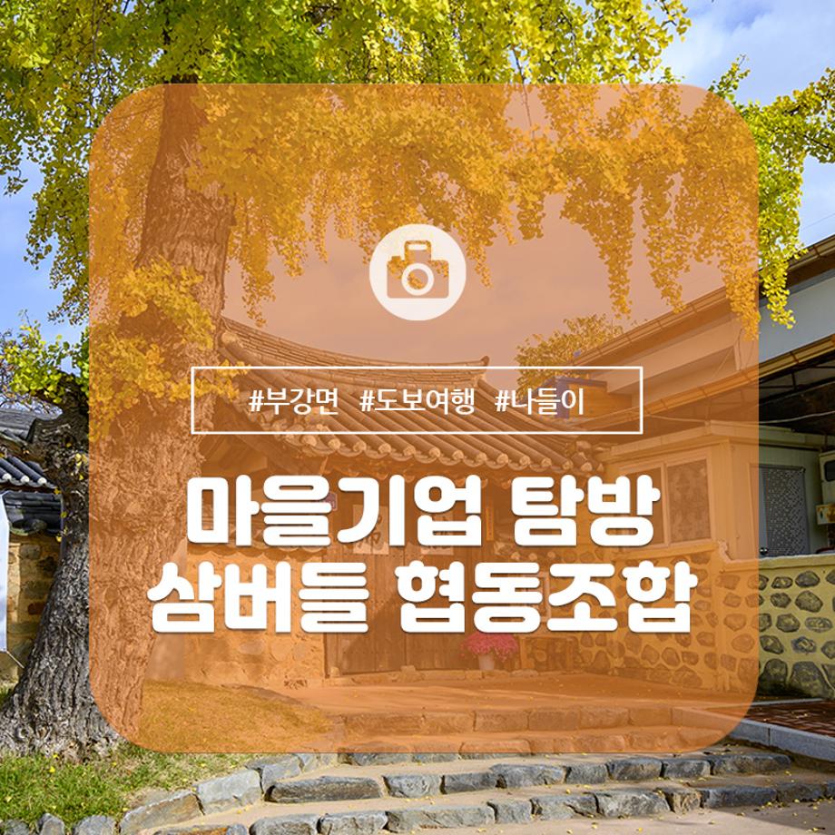 버들마을협동조합 이미지