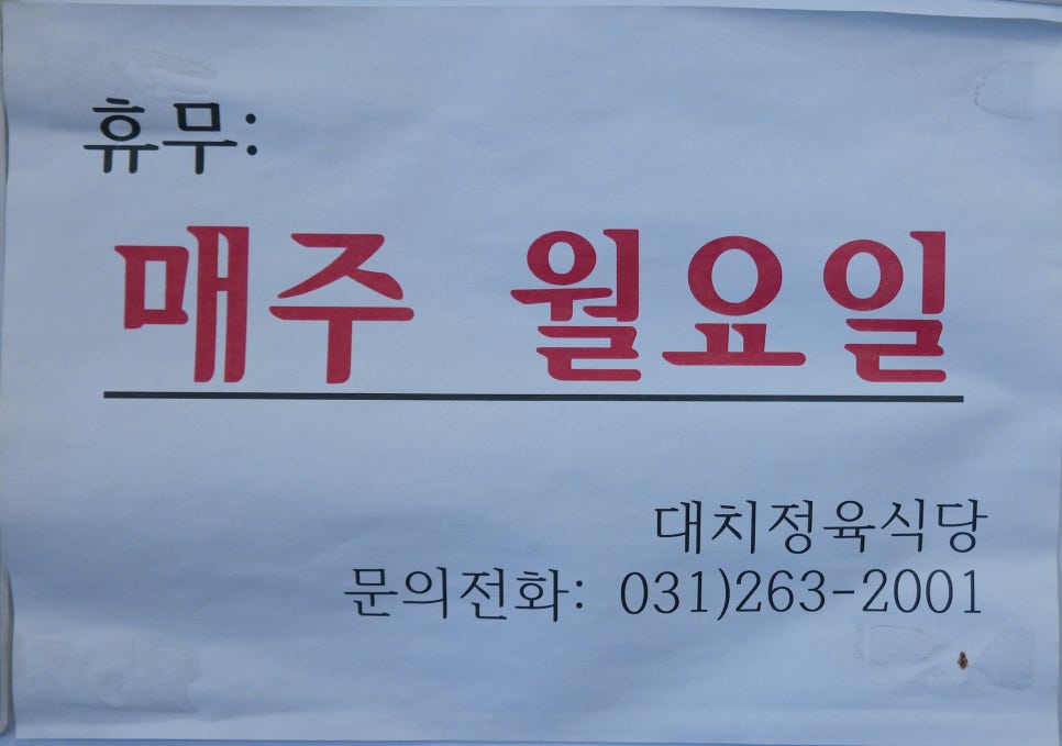 대치정육식당 이미지