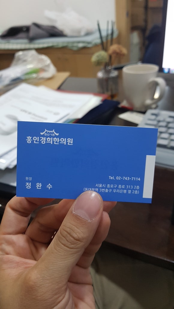 흥인경희한의원 이미지