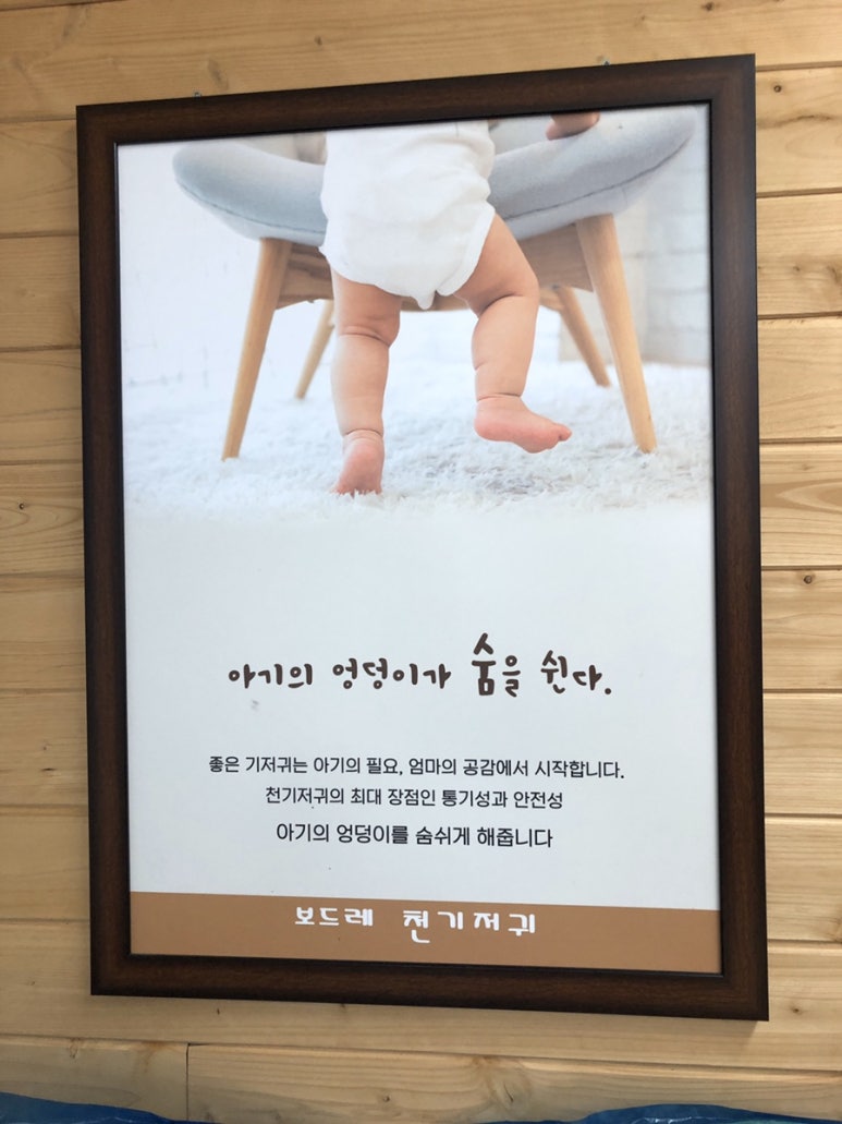 전주지역자활센터보드레기저귀 이미지