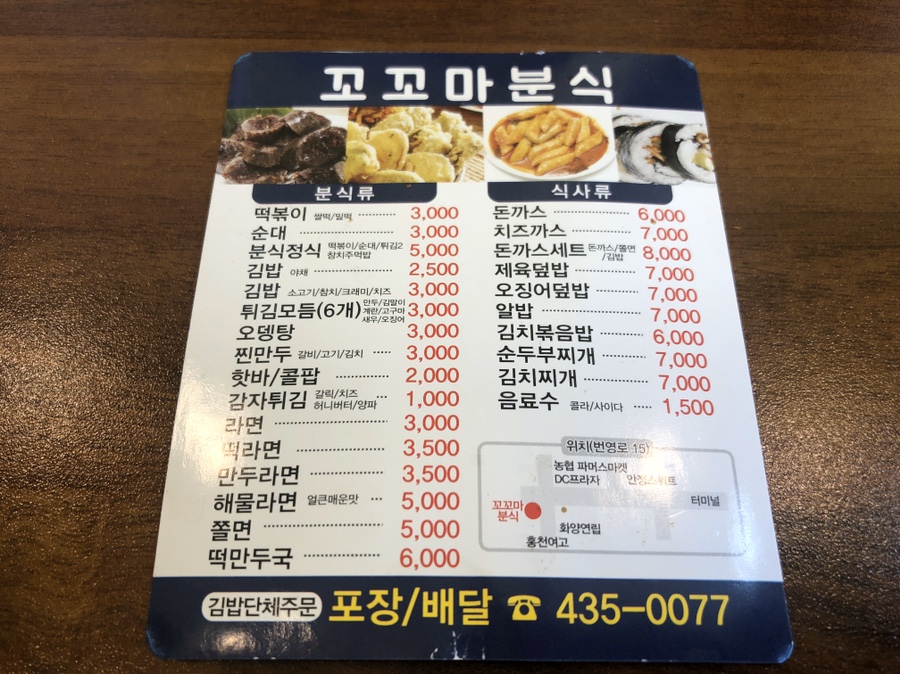 꼬꼬마분식 이미지