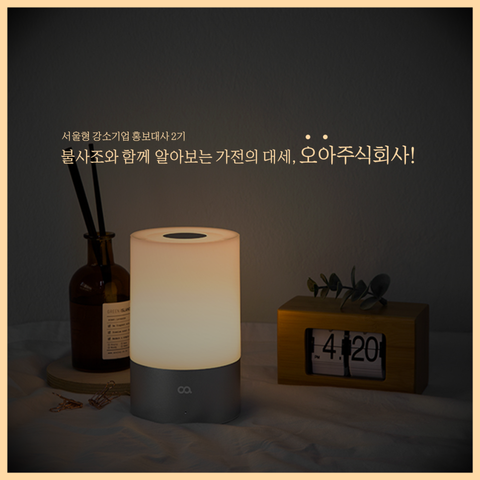 오아 주식회사 이미지