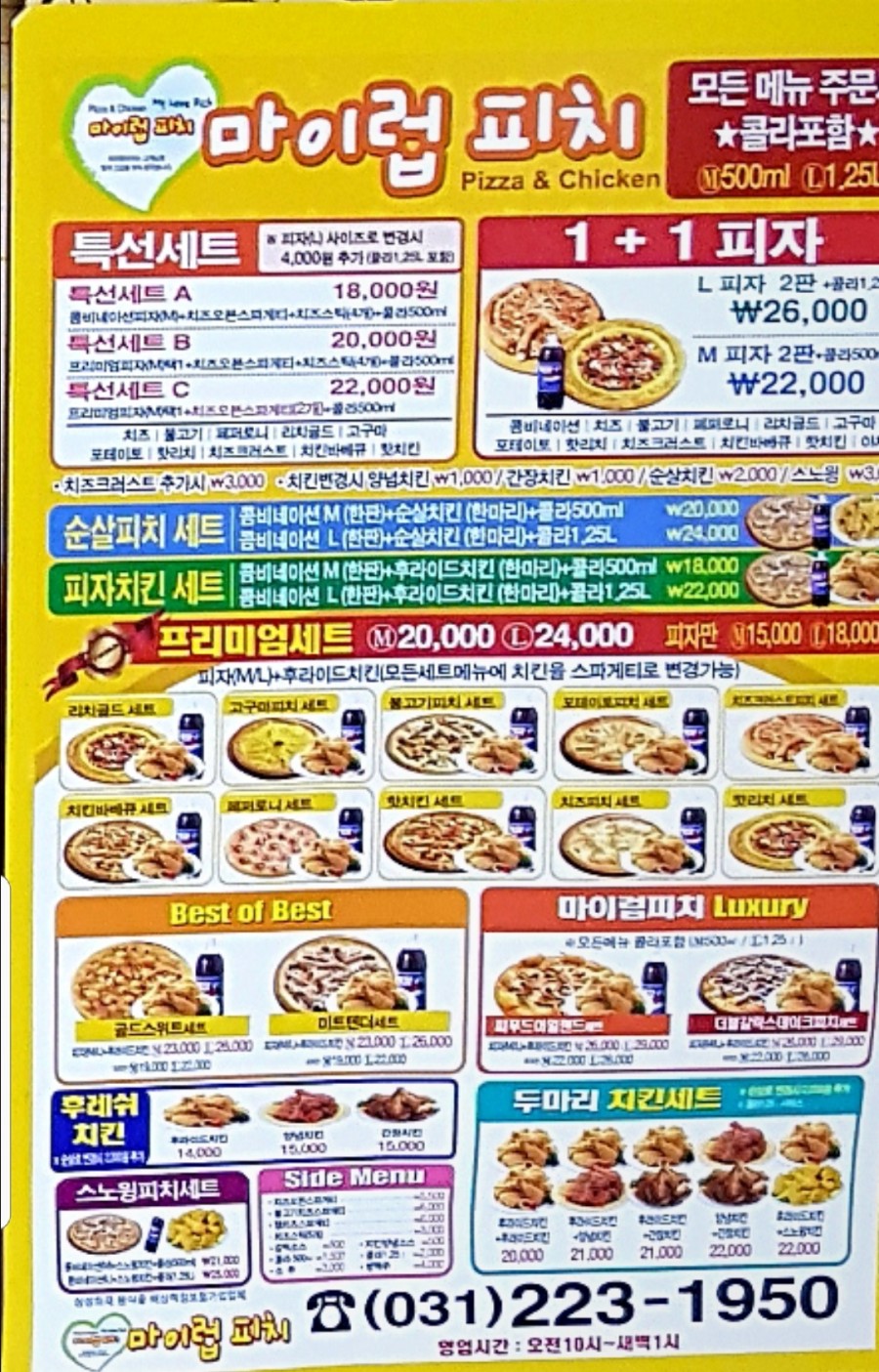 마이럽피치 이미지