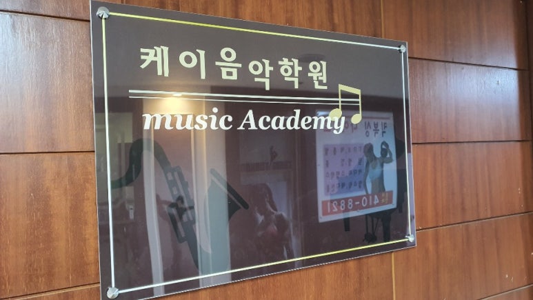 피아노치는아이음악학원 이미지