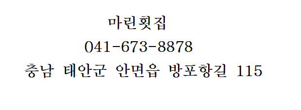 마린횟집 이미지