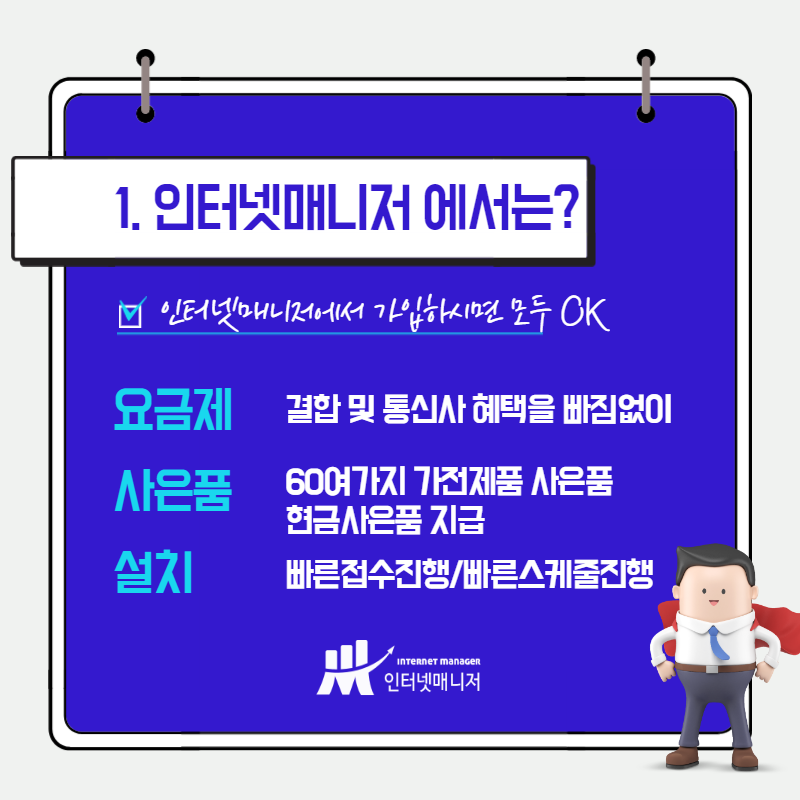 인터넷매니저 이미지