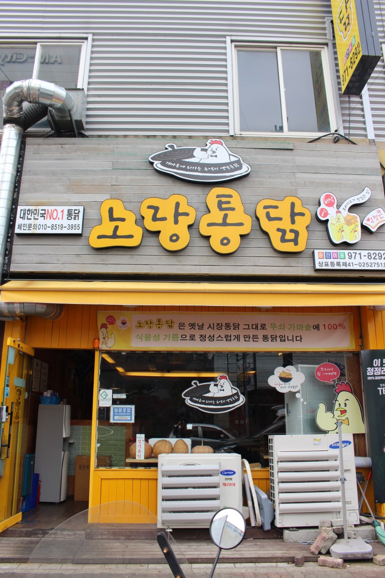 노랑통닭첨단점 이미지