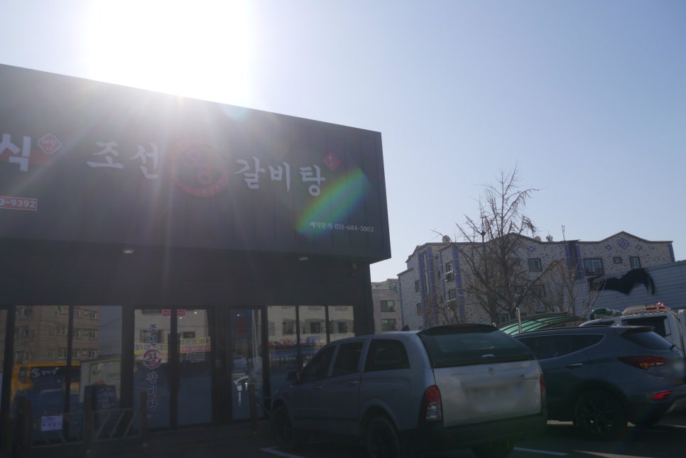 조선왕갈비탕 이미지