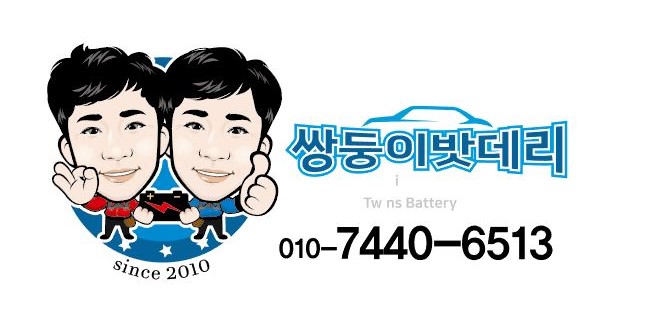 쌍둥이밧데리 이미지