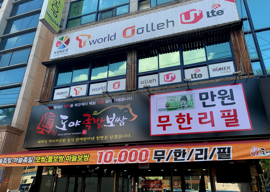 도야족발보쌈 이미지