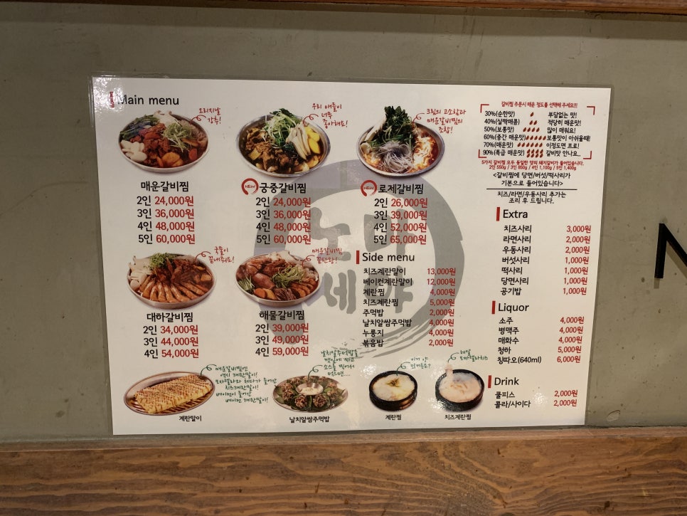노마세야 매운갈비찜 이미지