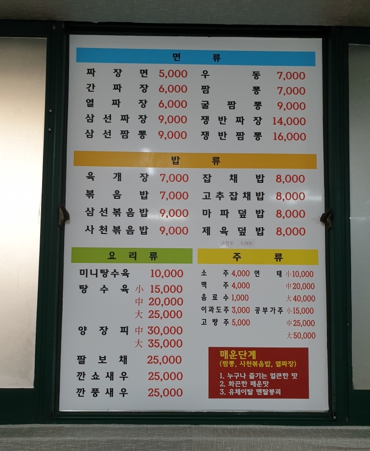 동호루해물짬뽕 이미지