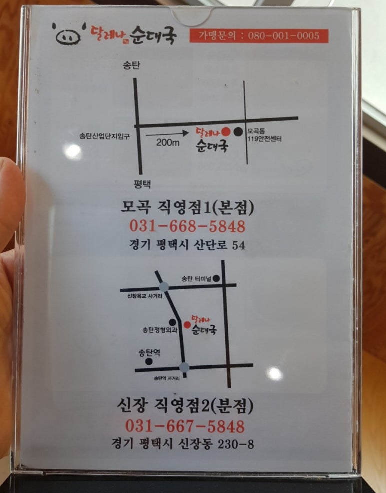 달레나순대국 이미지