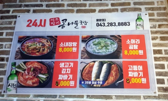 전주팔미콩나물국밥 이미지