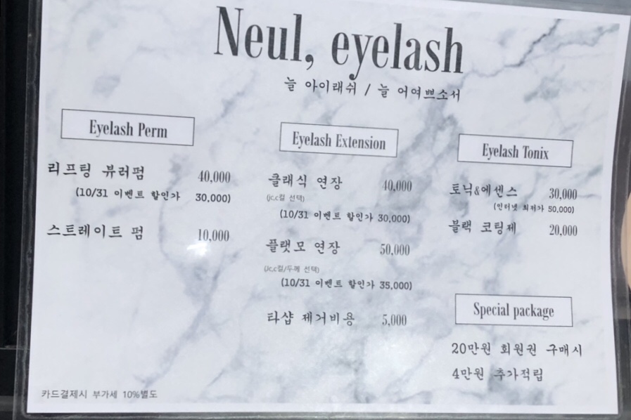 늘아이래쉬 이미지