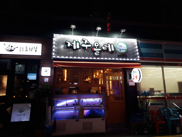 제주올레포차 군자본점 이미지