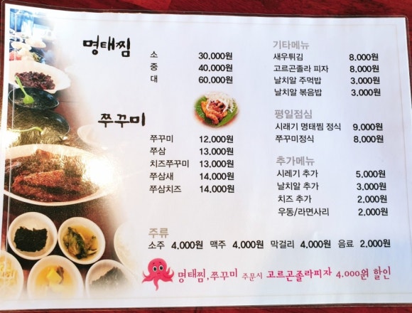 쭈꾸미명태찜 이미지