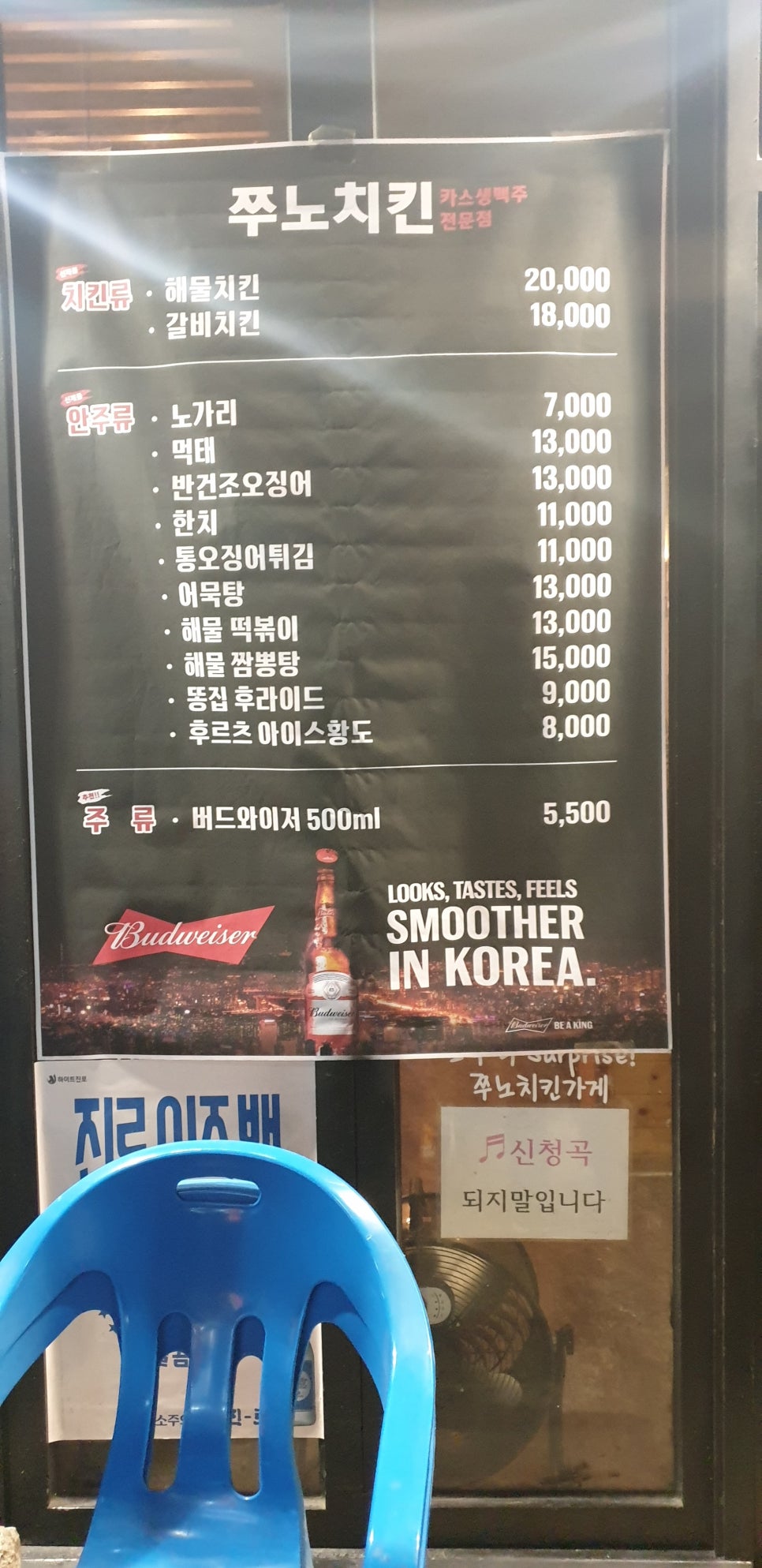 쭈노치킨가게 이미지