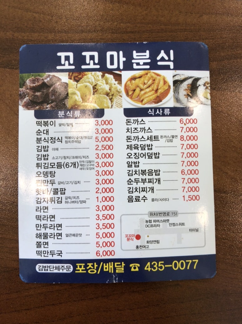 꼬꼬마분식 이미지