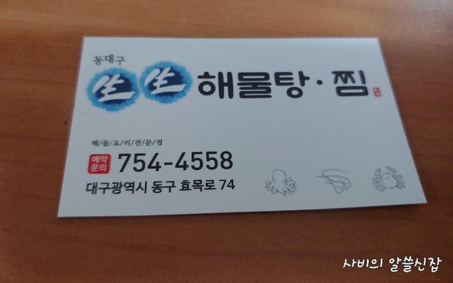 동대구생생해물탕.찜 이미지