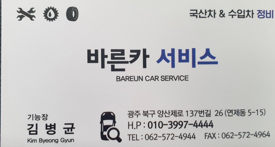 바른카서비스 이미지