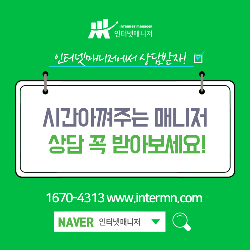 인터넷매니저 이미지