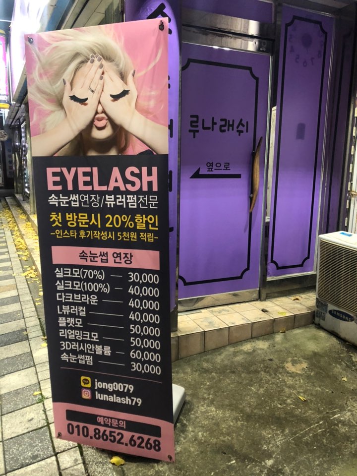 루나래쉬 이미지