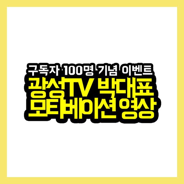 광성TV 이미지