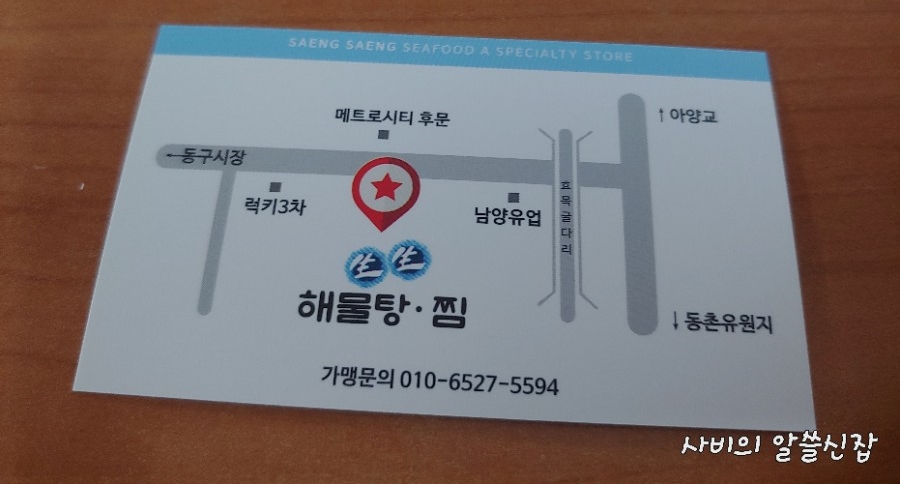 동대구생생해물탕.찜 이미지
