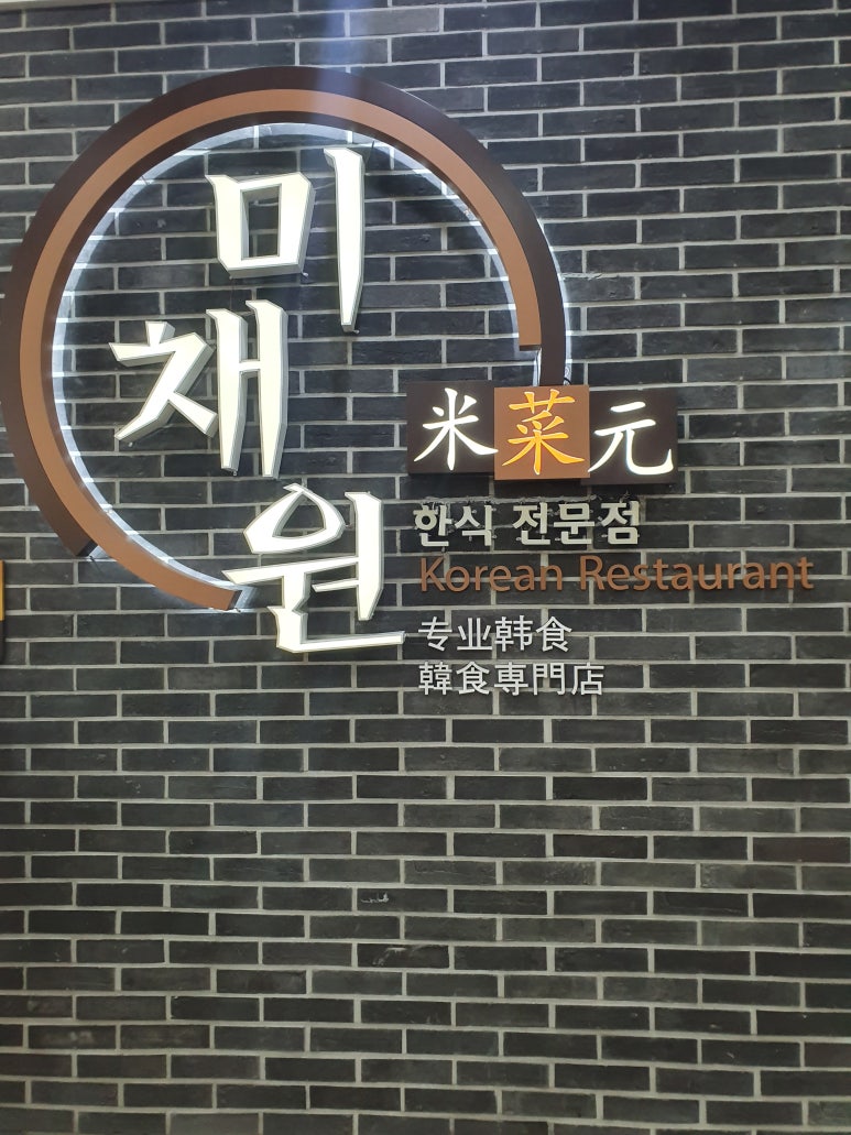 미채원 이미지
