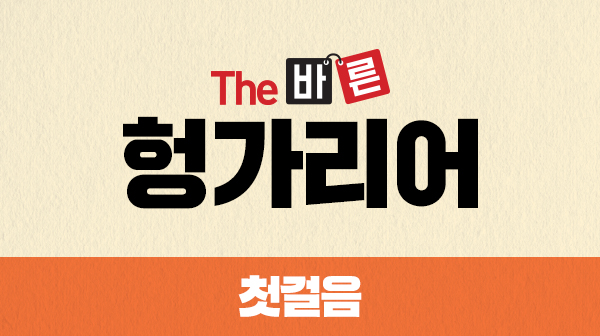 (The) 바른 이미지
