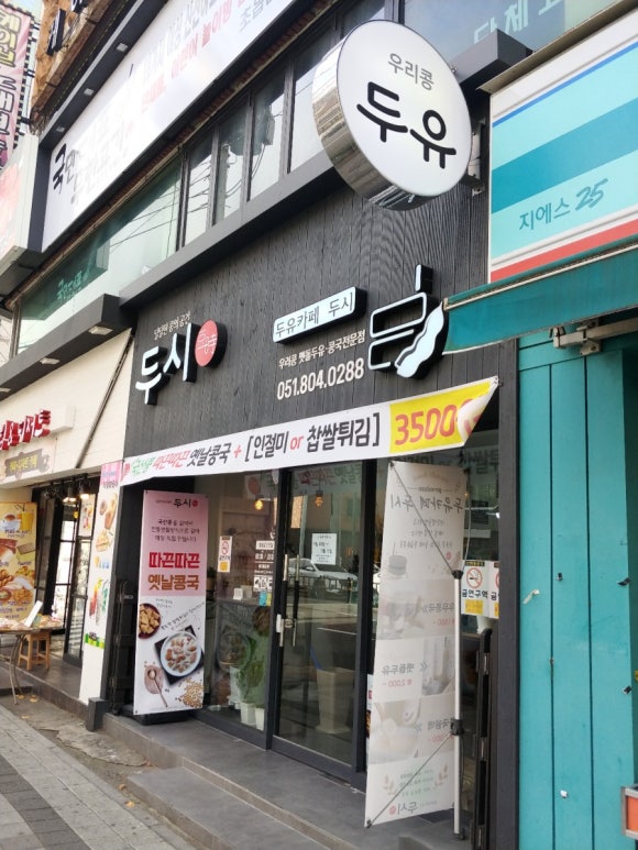두유카페두시 이미지