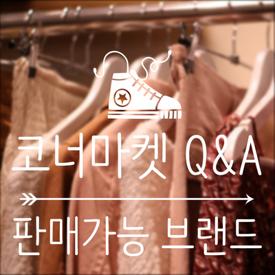 코너마켓 이미지