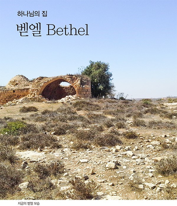 벧엘 이미지