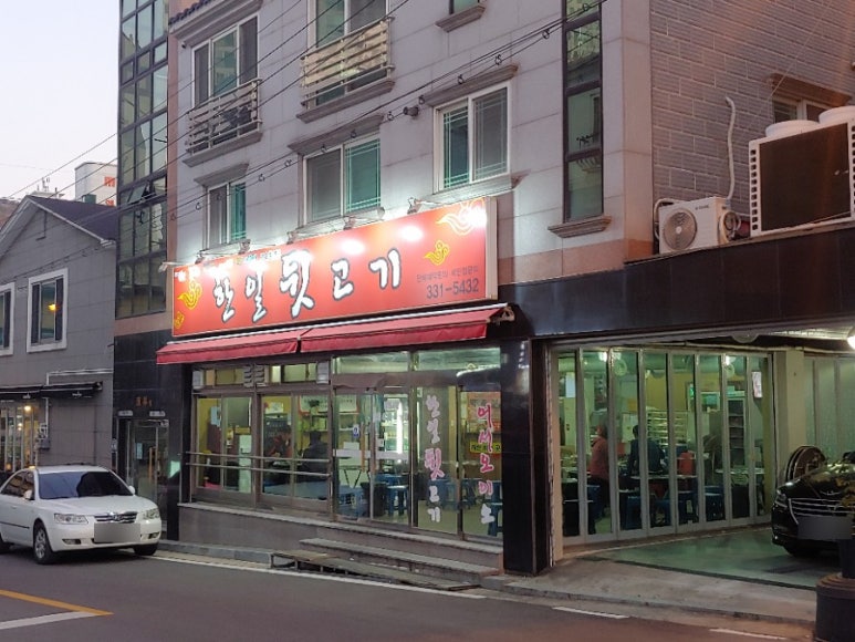 한일뒷고기 이미지